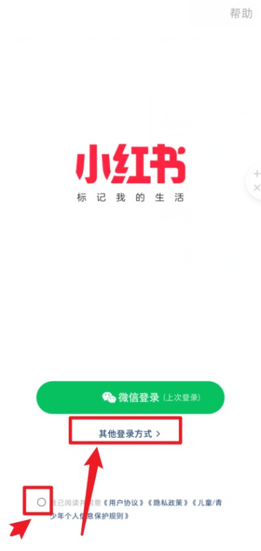 小红书帐号的注册方式有哪些？