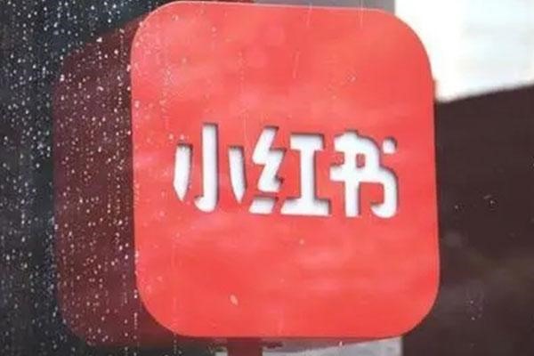 小红书怎么找回账号?